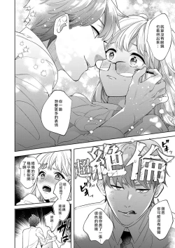 Page 24 of SakurabaZetsurin" Dadamore nandesu...| 暴露了！超绝伦的樱庭君～ 01话