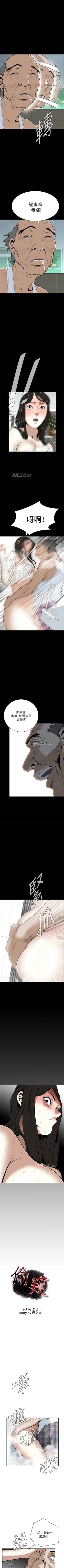 Page 116 of 【周二连载】偷窥（作者：李乙 & 經文旗） 第1~90话