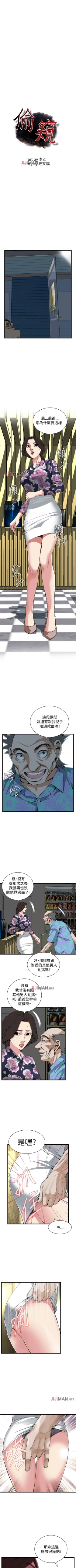 Page 483 of 【周二连载】偷窥（作者：李乙 & 經文旗） 第1~90话