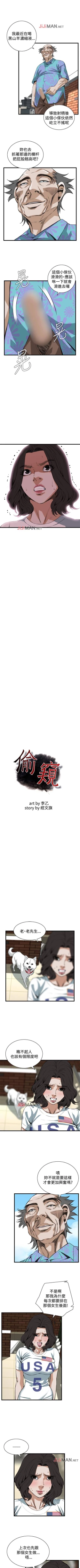 Page 535 of 【周二连载】偷窥（作者：李乙 & 經文旗） 第1~90话