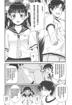 Page 6 of Kinjo no Onii-san ni Soudan Suru Hanashi.