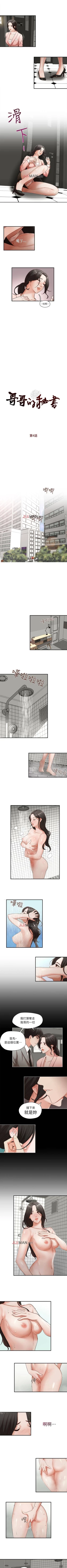 Page 11 of 【已完结】哥哥的秘书（作者：洪班長） 第1~32话