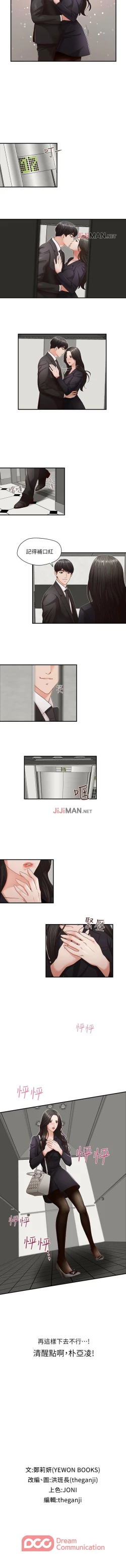 Page 14 of 【已完结】哥哥的秘书（作者：洪班長） 第1~32话