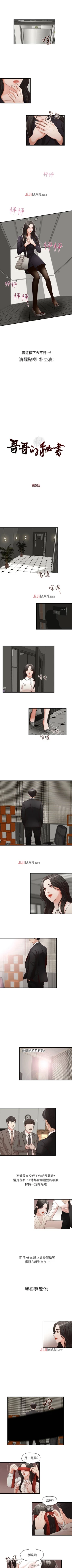 Page 15 of 【已完结】哥哥的秘书（作者：洪班長） 第1~32话