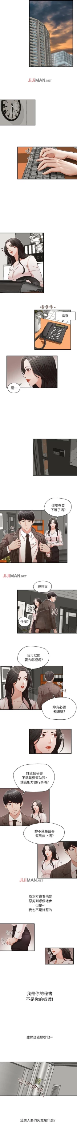 Page 17 of 【已完结】哥哥的秘书（作者：洪班長） 第1~32话