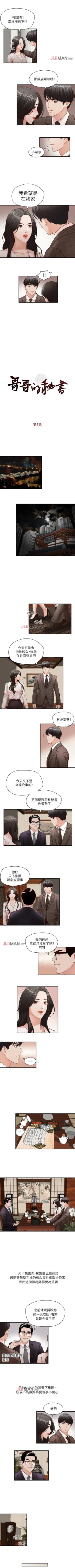 Page 19 of 【已完结】哥哥的秘书（作者：洪班長） 第1~32话