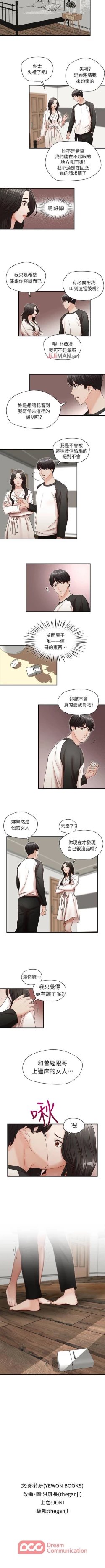 Page 26 of 【已完结】哥哥的秘书（作者：洪班長） 第1~32话