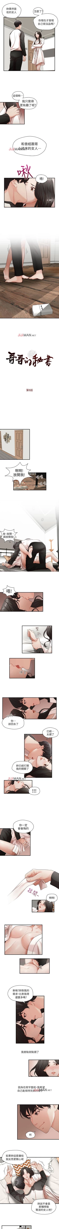 Page 27 of 【已完结】哥哥的秘书（作者：洪班長） 第1~32话