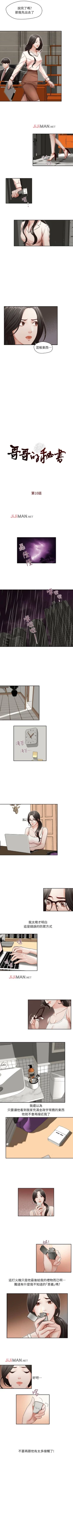Page 33 of 【已完结】哥哥的秘书（作者：洪班長） 第1~32话