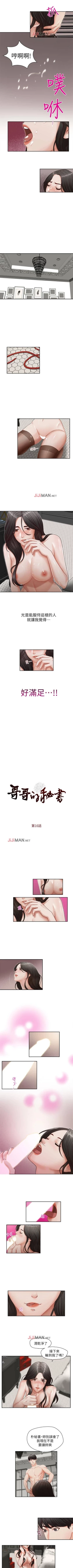 Page 53 of 【已完结】哥哥的秘书（作者：洪班長） 第1~32话