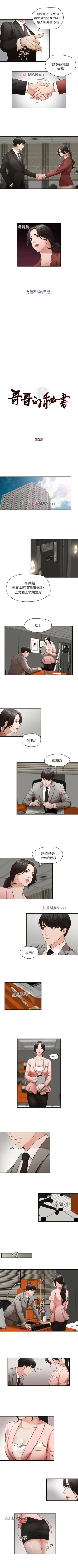 Page 8 of 【已完结】哥哥的秘书（作者：洪班長） 第1~32话