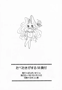 Page 51 of Tabeta Ki ga Suru 58