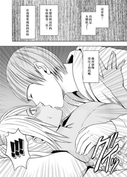 Page 10 of Imouto no Kareshi ni Okasareta Watashi