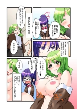 Page 41 of Ippatsu Keiyaku de! ? Kono Binkan Oppai Suki ni Dekicha imasu.