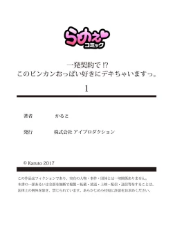 Page 79 of Ippatsu Keiyaku de! ? Kono Binkan Oppai Suki ni Dekicha imasu.