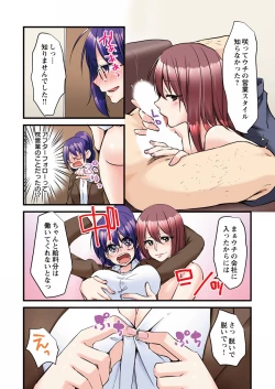 Page 7 of Ippatsu Keiyaku de! ? Kono Binkan Oppai Suki ni Dekicha imasu.