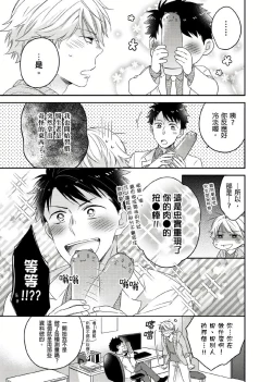 Page 54 of Kimi wa Kokan no Mochigusare | 你的巨根不用太浪費了 1-6