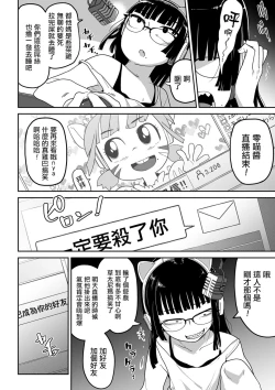 Page 5 of Aori Gamer wa Totsugeki ni Yowai
