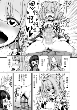 Page 5 of Nureru Hitosato