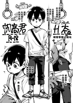 Page 1 of Chikan sarete shimau Hodaka-kun