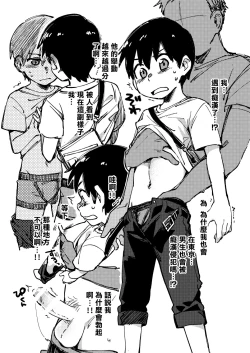 Page 2 of Chikan sarete shimau Hodaka-kun