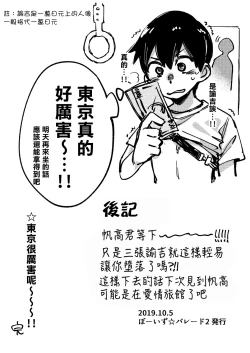 Page 4 of Chikan sarete shimau Hodaka-kun