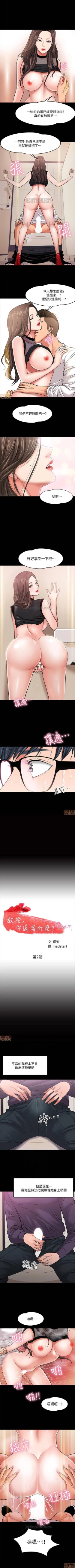Page 2 of PROFESSOR, ARE YOU JUST GOING TO LOOK AT ME? | DESIRE SWAMP | 教授，你還等什麼? Ch. 2Manhwa