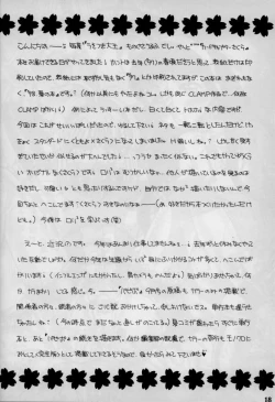 Page 20 of Koi Suru Cherry