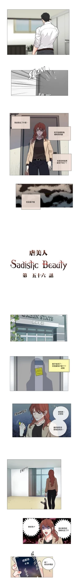 Page 37 of Sadistic Beauty | 虐美人 Ch.52-56