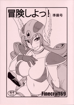 (C73) [Finecraft69 (6ro-)] Bouken Shiyo! Junbigou (Dragon Quest III)