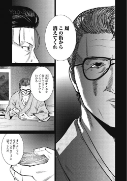 Page 159 of Eien no Ao