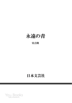 Page 178 of Eien no Ao