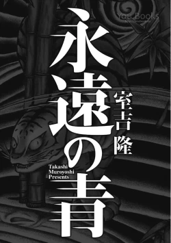 Page 3 of Eien no Ao