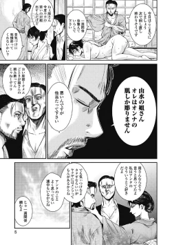 Page 7 of Eien no Ao