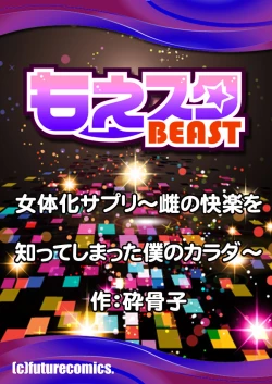 Page 27 of Nyotaika Supple2 | Sex Change Supplement♀2