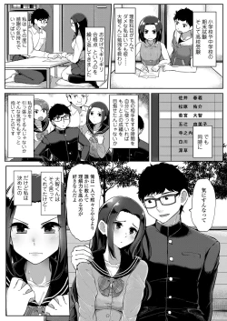 Page 4 of Kare ni wa Ienai Hoshuu Jugyou