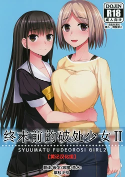Page 1 of Shuumatsugo Dousei Girls | 终末前的破处少女 2