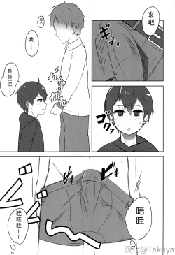 Page 9 of Koitsu yaresou da na w