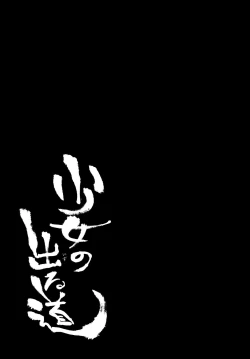 Page 2 of Shoujo no Deru Michi