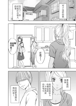 Page 4 of Imouto no Kareshi ni Moteasobare Hitobanjuu Ikasare Tsuzuketa Watashi