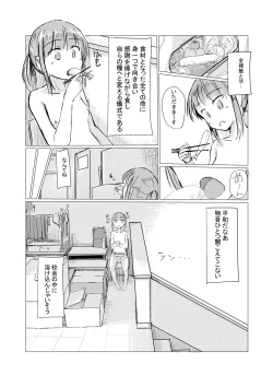 Page 13 of Shoujo to Gozen Jugyou