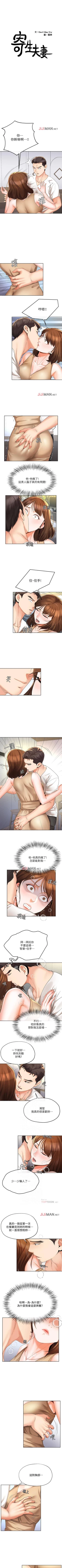 Page 117 of 【已完结】寄生夫妻（作者：Devil may cry&賢琳） 第1~25话