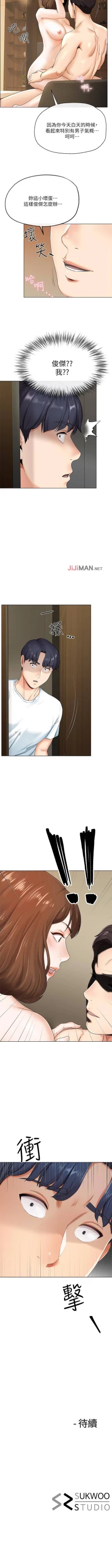 Page 11 of 【已完结】寄生夫妻（作者：Devil may cry&賢琳） 第1~25话