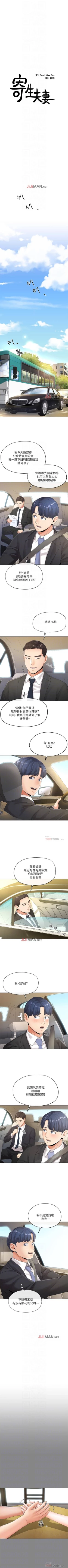 Page 37 of 【已完结】寄生夫妻（作者：Devil may cry&賢琳） 第1~25话