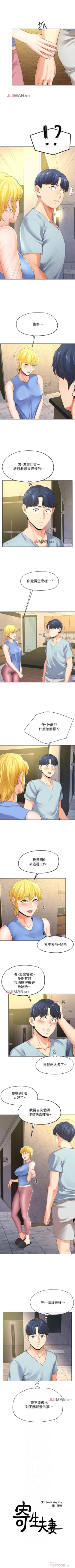 Page 64 of 【已完结】寄生夫妻（作者：Devil may cry&賢琳） 第1~25话