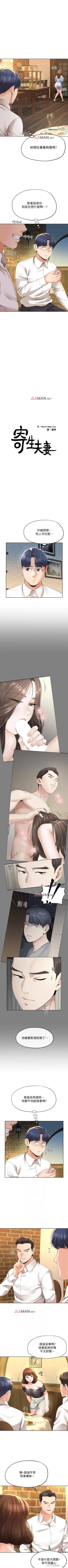 Page 82 of 【已完结】寄生夫妻（作者：Devil may cry&賢琳） 第1~25话