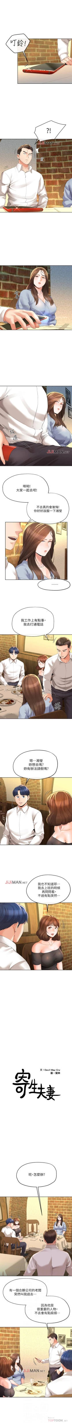 Page 88 of 【已完结】寄生夫妻（作者：Devil may cry&賢琳） 第1~25话