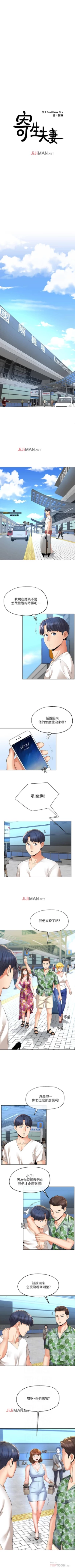 Page 94 of 【已完结】寄生夫妻（作者：Devil may cry&賢琳） 第1~25话