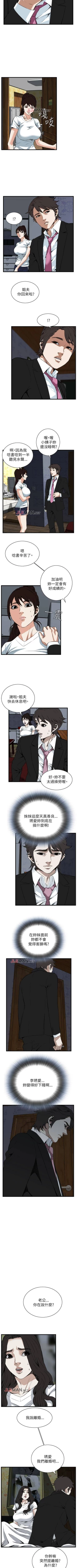 Page 639 of 【周二连载】偷窥（作者：李乙 & 經文旗） 第1~90话