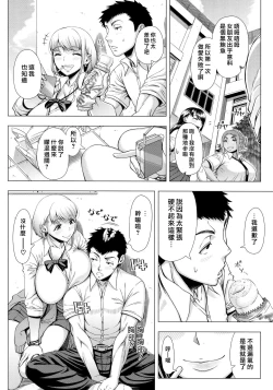 Page 106 of Hajimete no Hitozuma